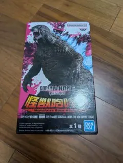 ゴジラ x コング 怪獣咆哮撃　新たなる帝国