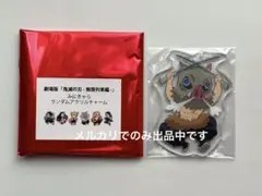 劇場版　鬼滅の刃　無限列車編 みにきゃら アクリルチャーム チャーム　伊之助