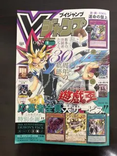 Vジャンプ 2026年7月特大号 付録カード付きDQXしぐさメドローアの