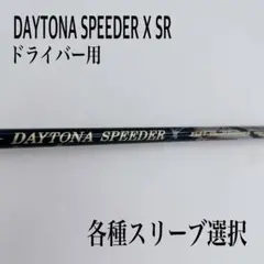 希少Rシャフト 圧倒的な飛距離性能‼️デイトナスピーダー テーラーメイドスリーブ付 楽天市場】【日本正規品・純正】テーラーメイド スリーブ付き