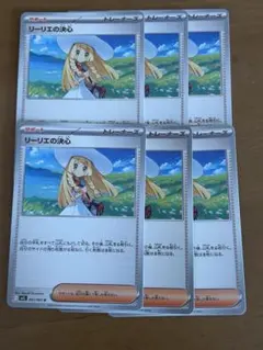 ポケモンカード リーリエの決心 サポート 汎用カード 4枚 - メルカリ