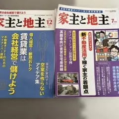 2026年最新】家主と地主の人気アイテム - メルカリ