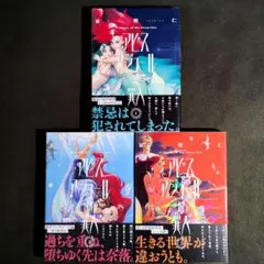 アビスアジュールの罪人 1〜3全巻セット　冨明仁
