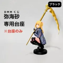 DEATH NOTE DMMくじ A賞 弥海砂 【開封済】 台座コンパクト化 コンパクト化】DMMくじ デスノート A賞 弥海砂 専用台座 - メルカリ