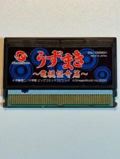 うずまき ～電視怪奇篇～【ワンダースワン】