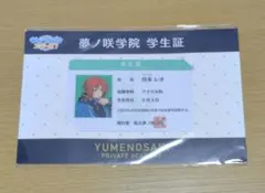 2025年最新】夢ノ咲学院学生証月永の人気アイテム - メルカリ