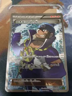 アオギリの切り札 SR XY5 タイダルストーム 077/070 - メルカリ