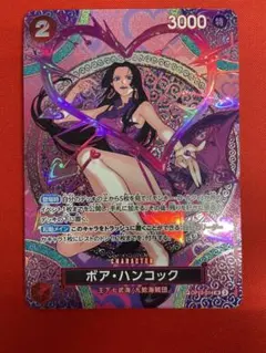 ワンピースカードゲーム「ボア•ハンコック SP」OP12-014