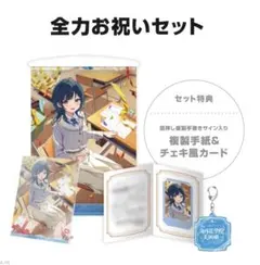 白砂あやね 誕生日グッズ 2026 全力お祝いセット