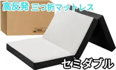 ☆地域限定☆RISE 折り畳みマットレス ダブル 厚さ10cm 高反発 275N 