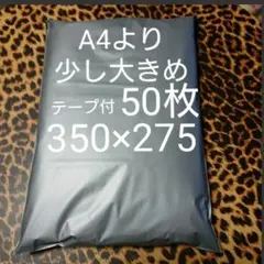A4より少し大きめ 宅配ビニール袋 50枚 ワンタッチテープ付 グレー