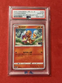 【PSA10】小火龍 P [S-P 289]（「贈禮活動」）
