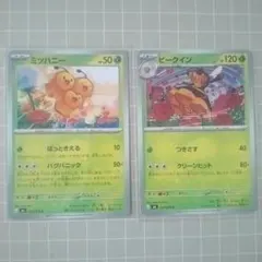ミツハニー ビークイン 2枚セット ポケカ