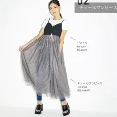 チュールワンピース デニム