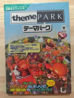 ファミコンスペースワールド'95 オフィシャルガイドブック 非売品