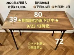 アカシア材 アイアンレッグのテーブル W90cm×D30cm×H42cm - メルカリ