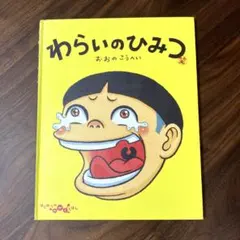 初版】まんが サガワさん/著者: 佐川一政 古本中古品 2000年初版発行