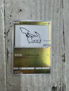 ポケモンカード　ピカチュウ　長場雄　Yu NAGABA　プロモ