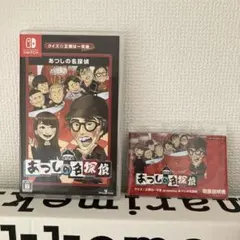Switch クイズ☆正解は一年後 presents あつしの名探偵