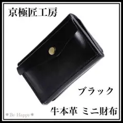 【訳アリ】ブラック 黒 ミニ財布 メンズ コンパクト 雑誌掲載 本革 ②