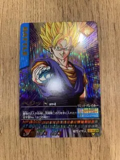 2026年最新】カードダス ベジットの人気アイテム - メルカリ