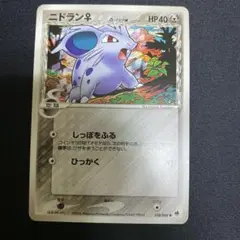 ニドラン♀ δ ● 拡張パック さいはての攻防 058/068