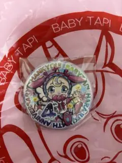 ベビタピ　4周年　缶バッチ