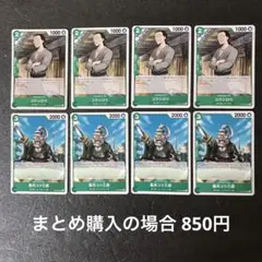 ワンピースカード コウシロウ コウ三郎 8枚