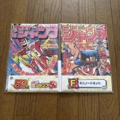 一番くじ 週刊少年ジャンプ 50周年 ラストワン賞 ジャンプ型ノート