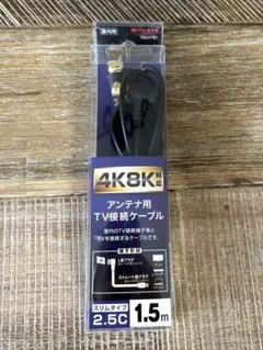 [신품, 미사용] 4K8K 호환 안테나 TV 연결 케이블 1.5m 슬림형