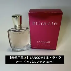 LANCOME MIRACLE ランコム ミラク EDP 30ml