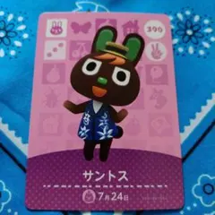 あつ森amiibo　サントス