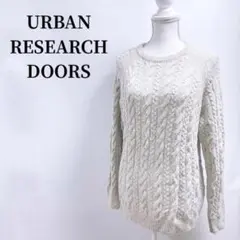 アーバンリサーチドアーズケーブルニットセーター丸首オフホワイトメランジ