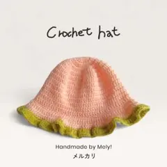 クロシェハット クラッシャーハット かぎ針編み帽子 フリルニット帽子 桃 緑