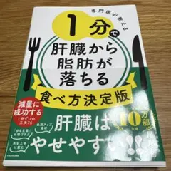 1分で肝臓から脂肪が落ちる食べ方決定版