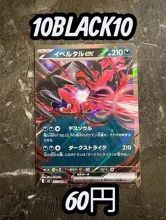ポケモンカード イベルタル RR 52/80 ムニキスゼロ【在庫2】即日発送