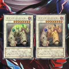 遊戯王　ギガンテックファイター　スーパー2枚のサムネイル