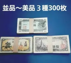 ⑮3種類300枚セット 富士桜 板垣退助 靖国 並品 美品 - メルカリ