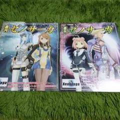 週刊ゼノサーガ 2冊セット