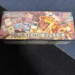 ポケモンカード　漆黒の支配者　シュリンク付き 廃番品】ポケモンカード『黒煙の支配者』BOX シュリンク付き未使用品