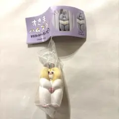 すきまハムスター マスコットフィギュア ジャンガリアンプディング　ガチャガチャ