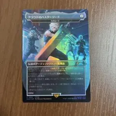 MTG・FOIL】「クラウドのバスターソード / 梅澤の十手」日本語版 1枚