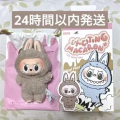 【正規品】 ラブブ Macaron マカロン Toffee トフィー