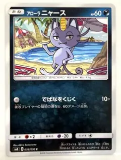 アローラニャース C SM8 超爆インパクト 056/095 でばなをくじくのサムネイル