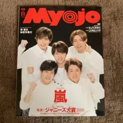 Myojo連載 SexyZone 中島健人 キミと暮らせたら。 - メルカリ