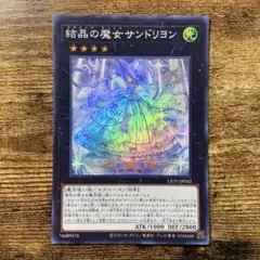 2026年最新】結晶の魔女サンドリヨン プリズマの人気アイテム - メルカリ