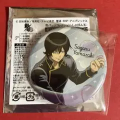 山崎退 缶バッジ