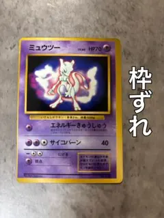 2026年最新】ミュウツー エラーの人気アイテム - メルカリ
