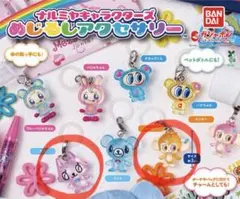 【2点セット】ナルミヤキャラクターズ ★ めじるしアクセサリー