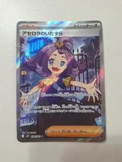 2026年最新】アセロラのいたずらSRの人気アイテム - メルカリ